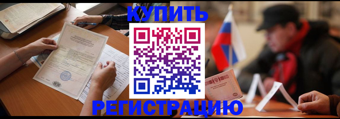 прописка штамп в Ижевске