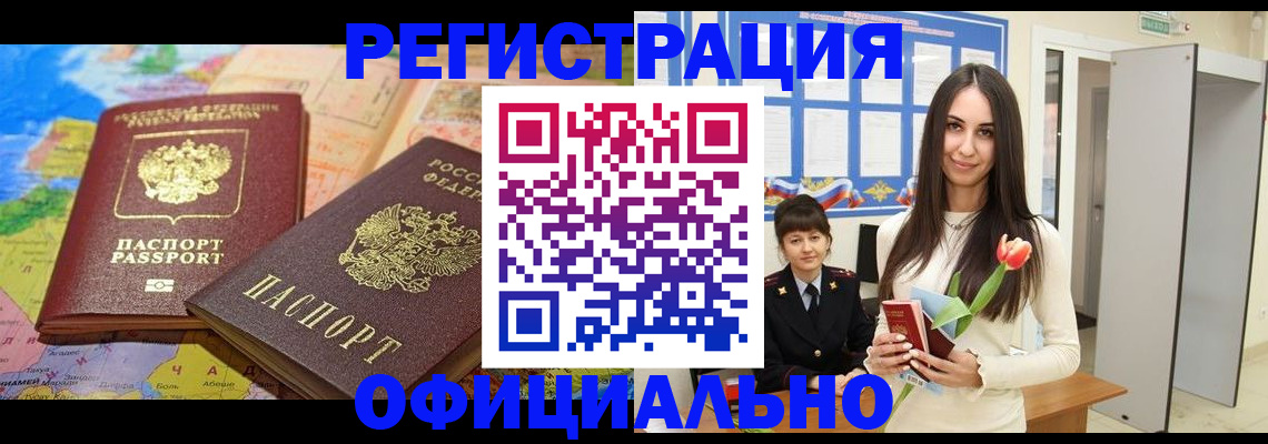 временная регистрация законно в Ижевске